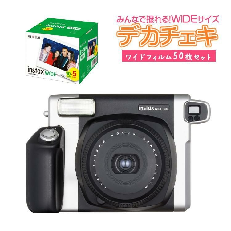 instax WIDE 300＆フィルム50枚