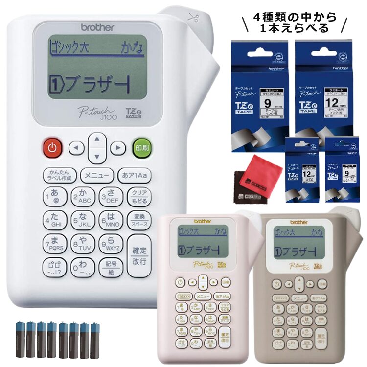 PT-J100本体1台＆選べる純正テープ1本＆電池＆クロス セット