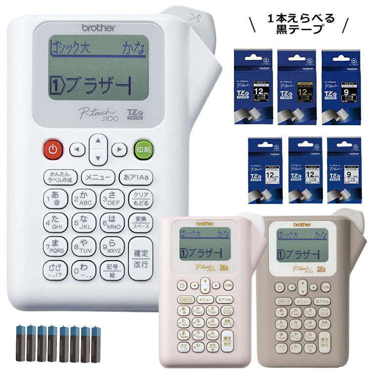 PT-J100本体1台＆純正テープ3本＆電池＆選べる黒テープ1本セット