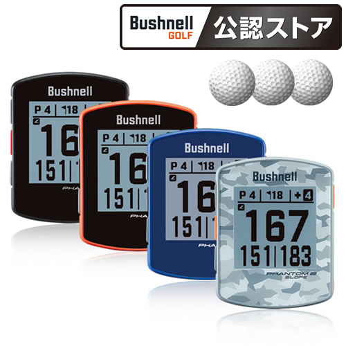 ■ブッシュネル ファントム2 スロープ&ゴルフボール