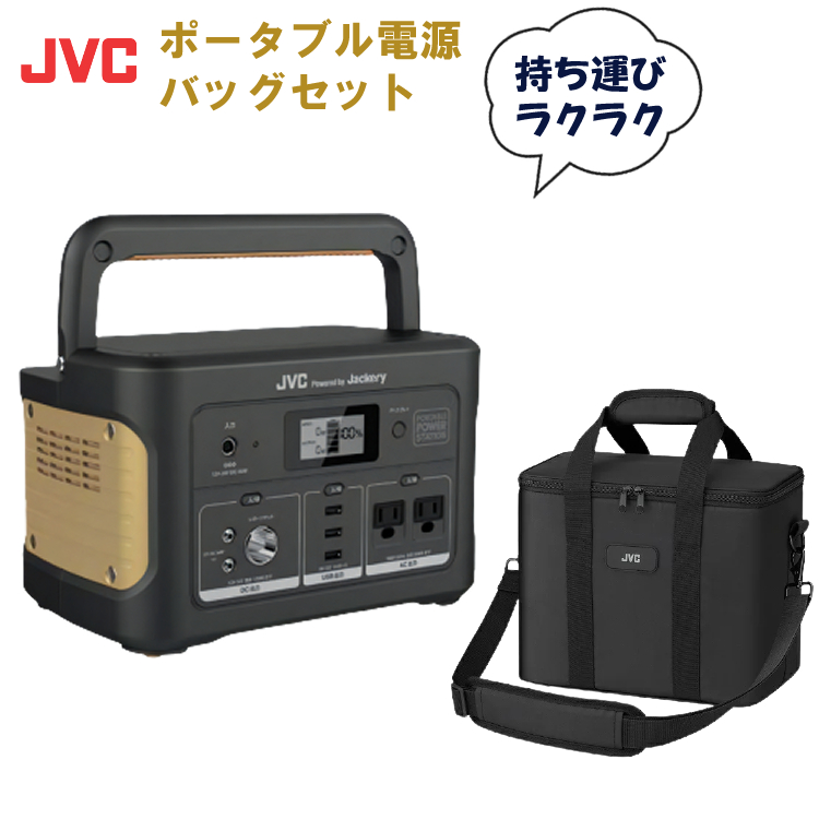 JVC ポータブル電源 BN-RB62-C＆収納バッグ（BH-B20）