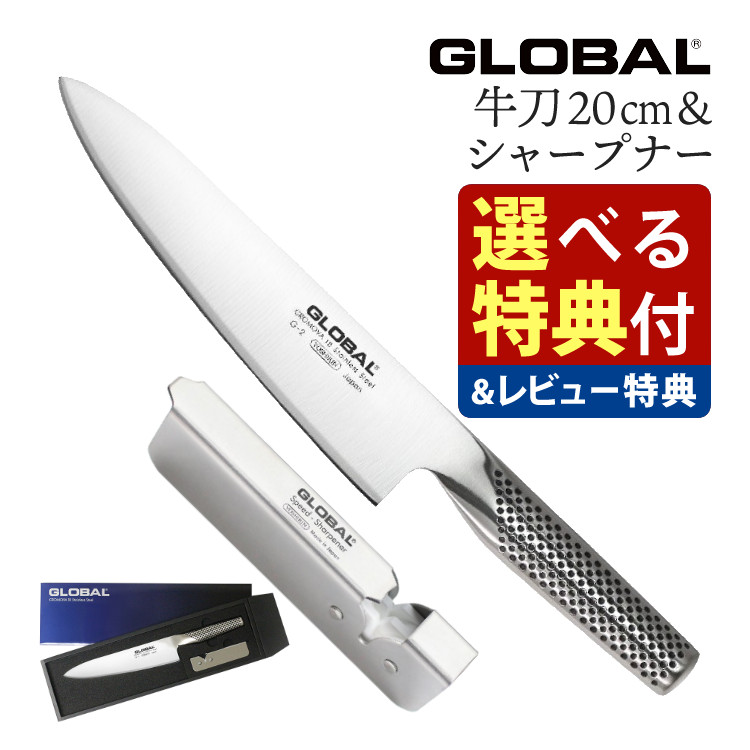 ■GLOBAL（グローバル）2点セット GST-A2：牛刀＆シャープナー（G-2/GSS-01）