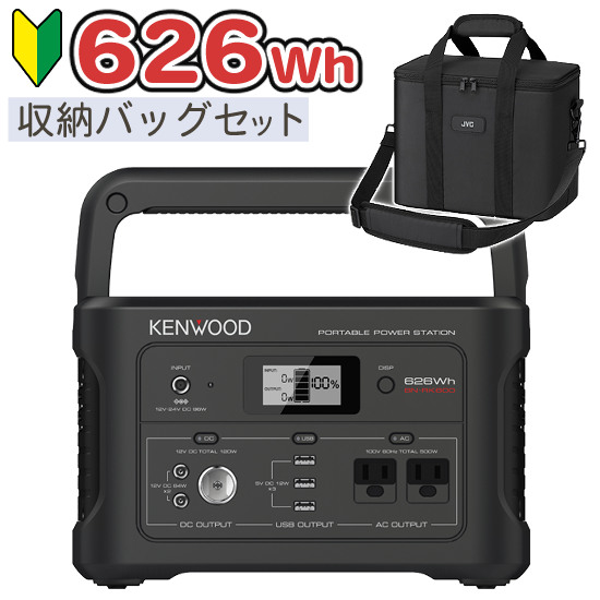 ケンウッド ポータブル電源 BN-RK600-B＆収納バッグ