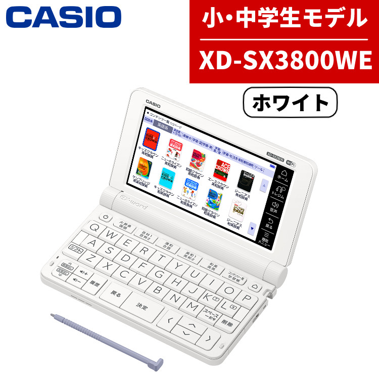 カシオ EX-word XD-SX3800WE