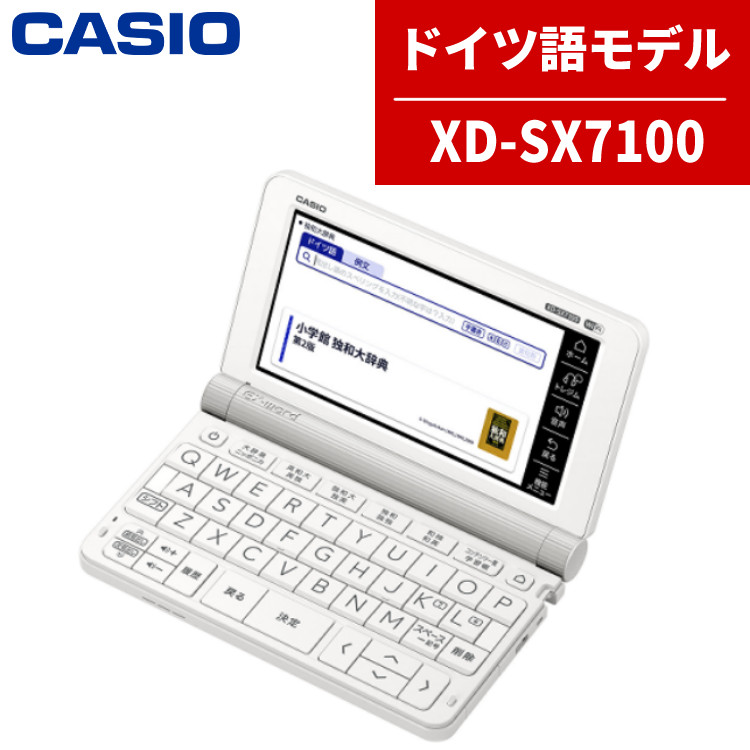 カシオ EX-word XD-SX7100