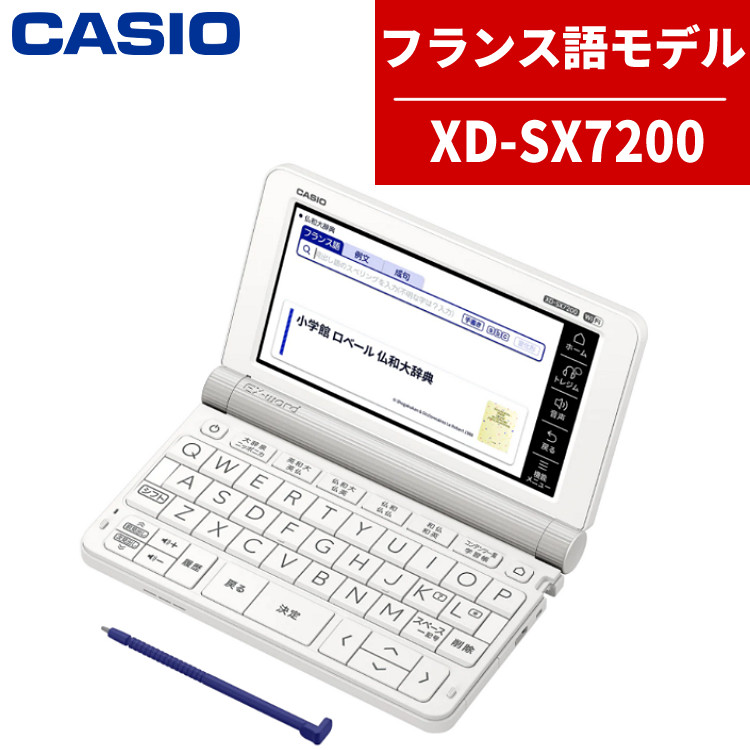 カシオ EX-word XD-SX7200