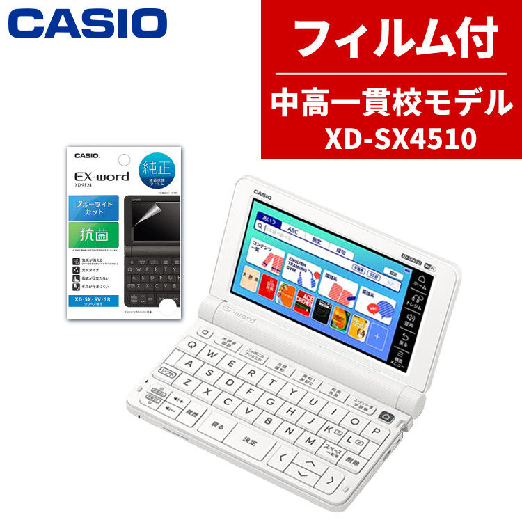 カシオ EX-word XD-SX4515-FM（ XD-SX4510 ＆ XD-PF24 ）