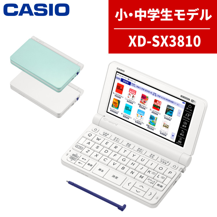 カシオ EX-word XD-SX3810
