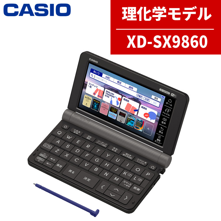 カシオ EX-word XD-SX9860
