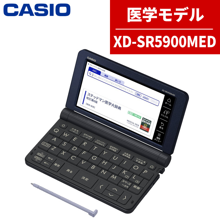 カシオ EX-word XD-SR5900MED