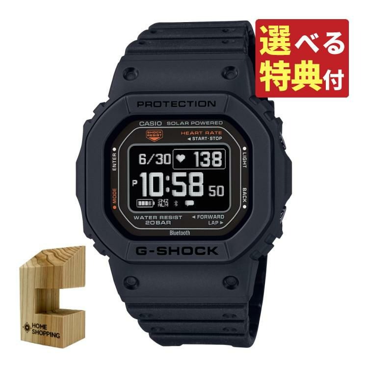 CASIO（カシオ）G-SHOCK（ジーショック） G-SQUAD（ジー・スクワッド）DW-H5600-1JR＆オリジナル腕時計スタンド