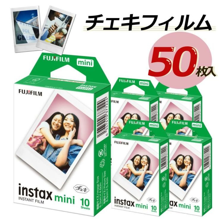 instaxmini フィルム50枚