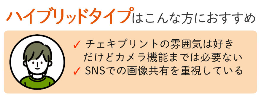 ハイブリッドタイプはこんな方におすすめ2