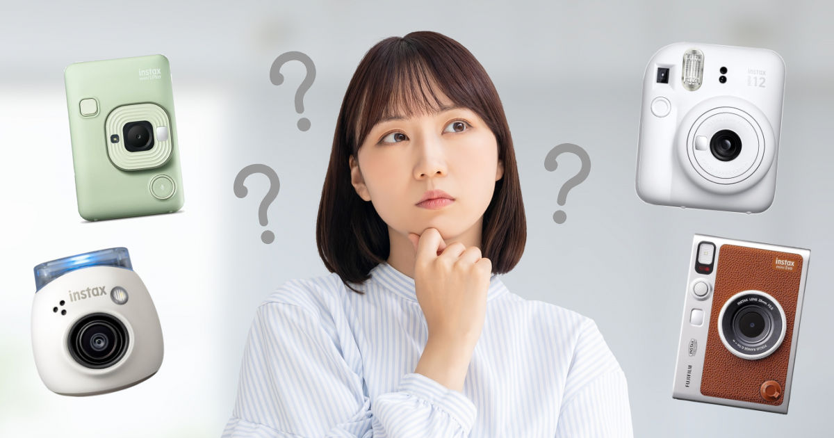 注目！おすすめの安いチェキは？決め手は現像タイプにあり