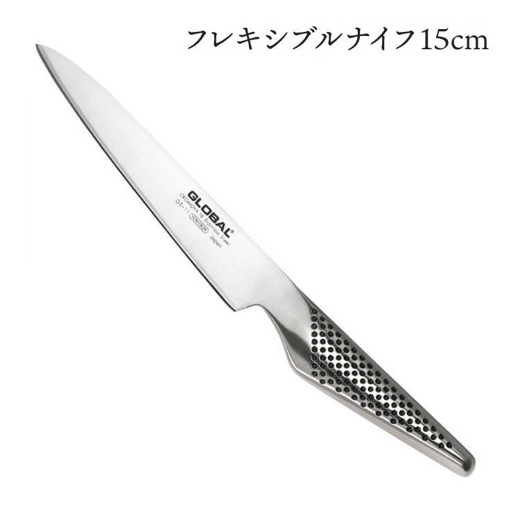 フレキシブルナイフ 15cm GS-11