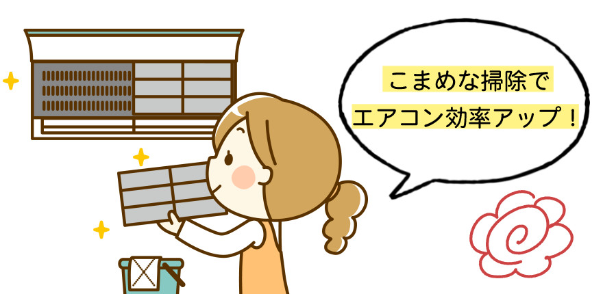 エアコンお手入れ3