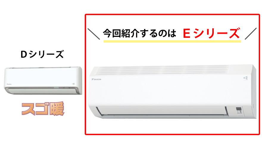 エアコン紹介2