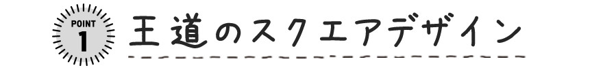 ジースクワッドpoint①