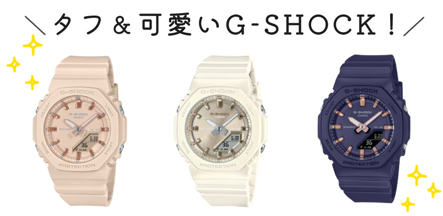 タフ×可愛いG-SHOCK1-1
