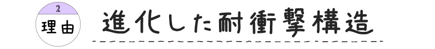 フルメタル理由②