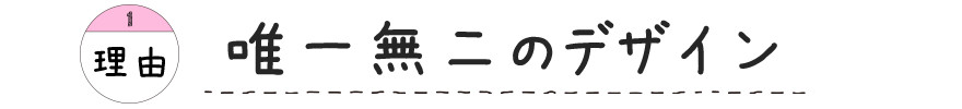 フルメタル理由①