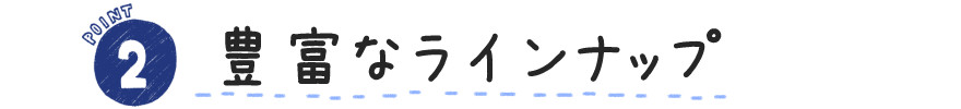 WEB限定point②