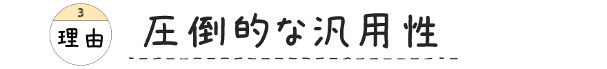 フルメタル理由③