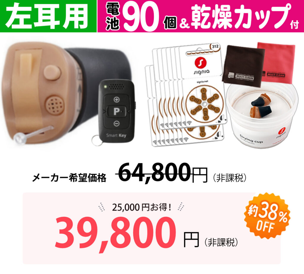 左耳用＆電池＆乾燥カップ＆クロス