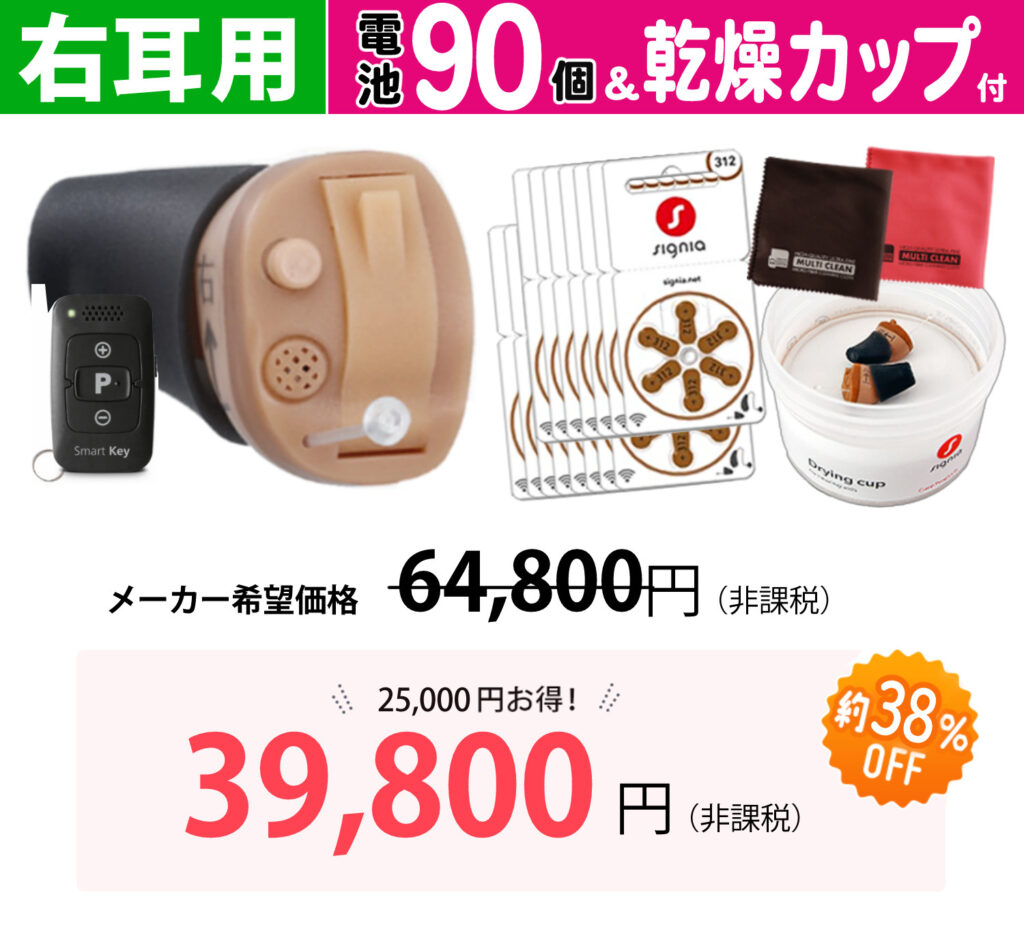 右耳用＆電池＆乾燥カップ＆クロス