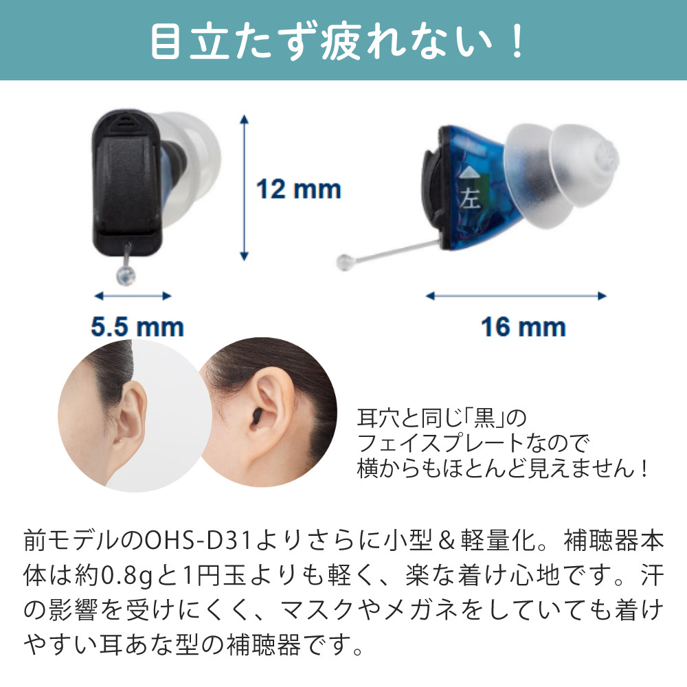 特徴1　目立たず疲れない