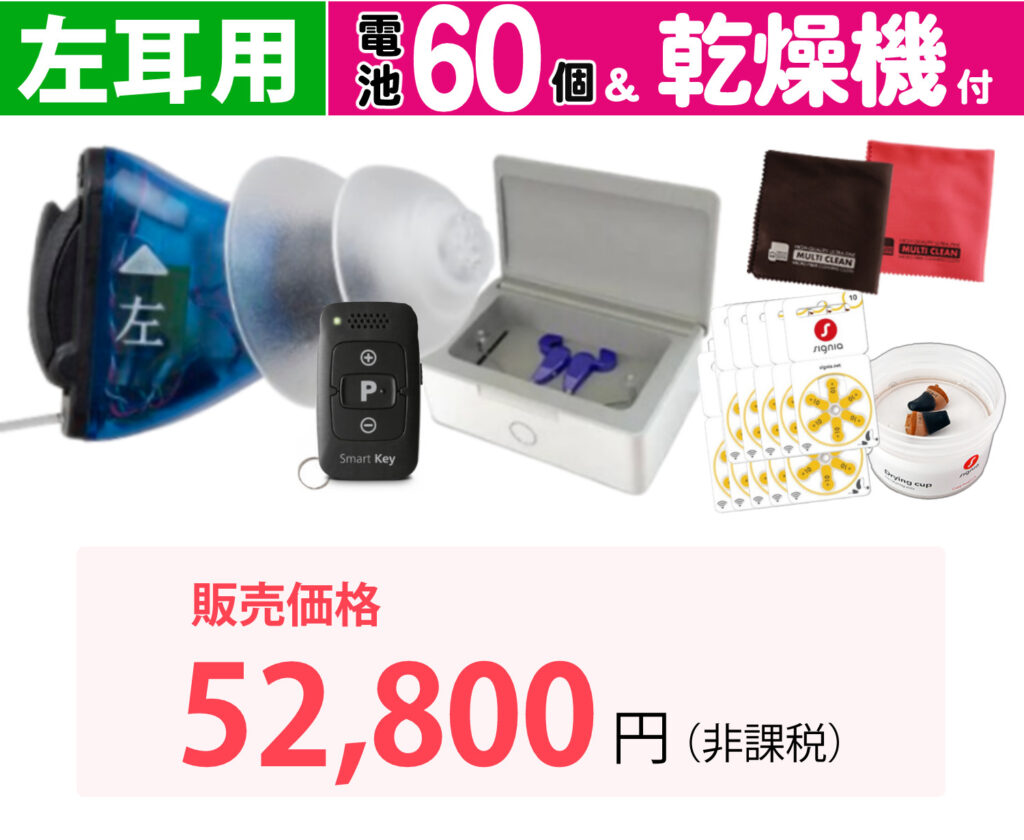 左耳用＆電池＆乾燥カップ＆クロス＆乾燥機
