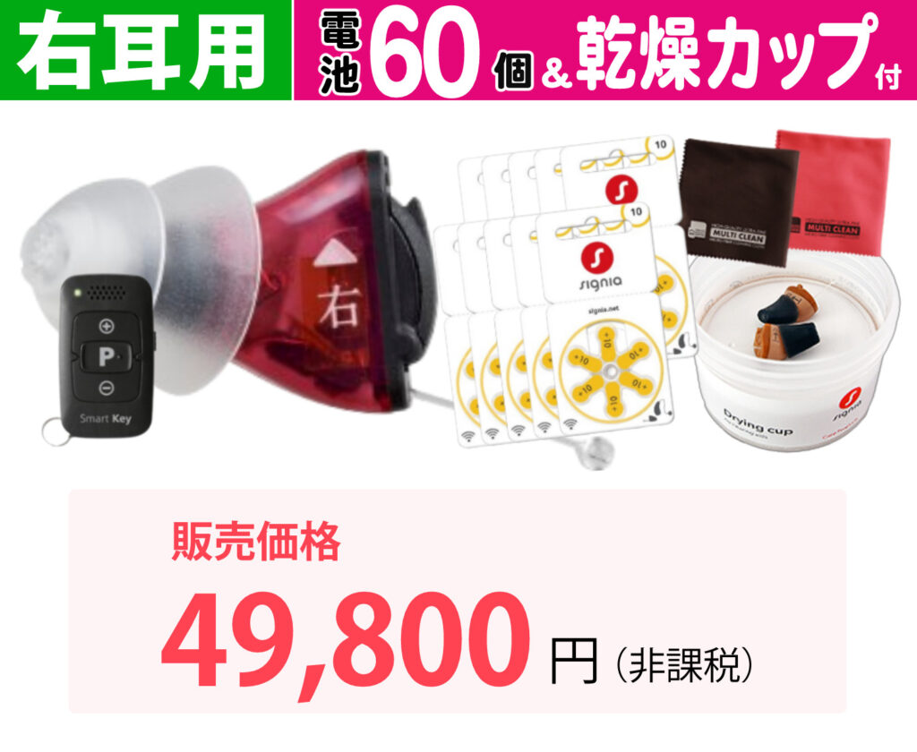 右耳用＆電池＆乾燥カップ＆クロス