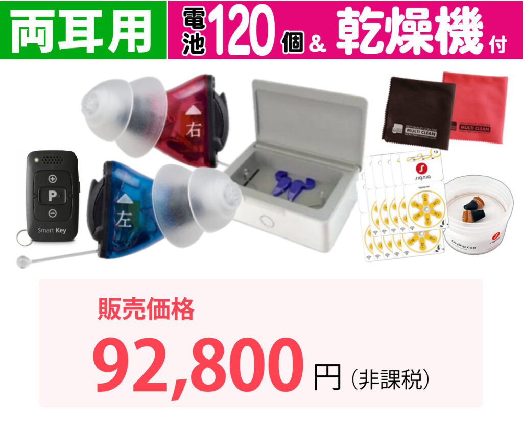 両耳用＆電池＆乾燥カップ＆クロス＆乾燥機