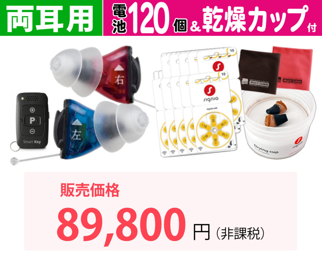 両耳用＆電池＆乾燥カップ＆クロス